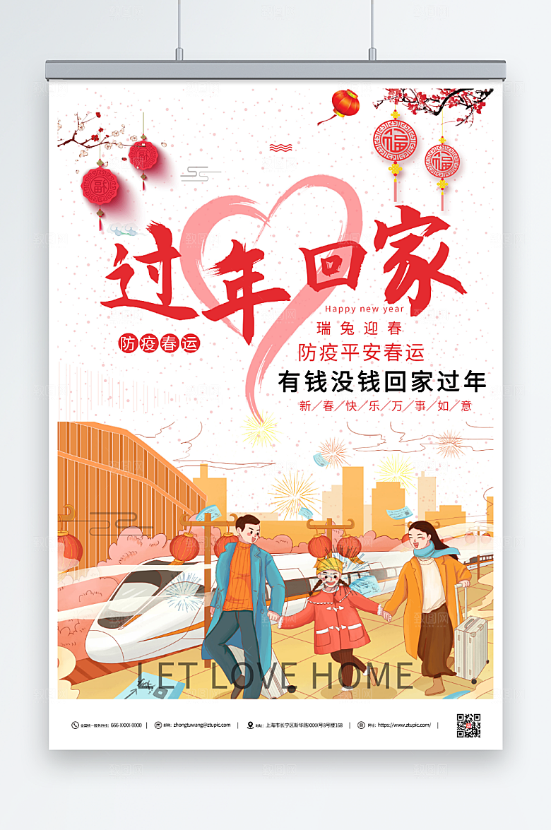 卡通平安春运回家过年海报