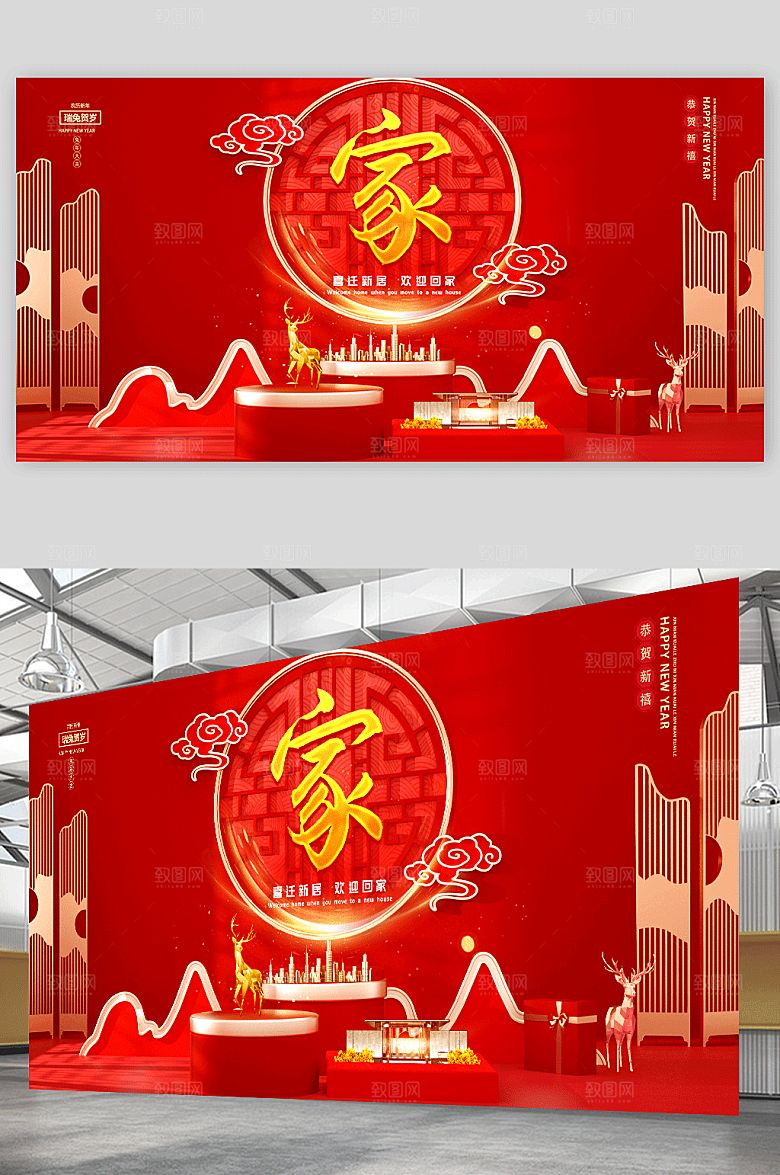 喜庆新年房地产欢迎回家展板