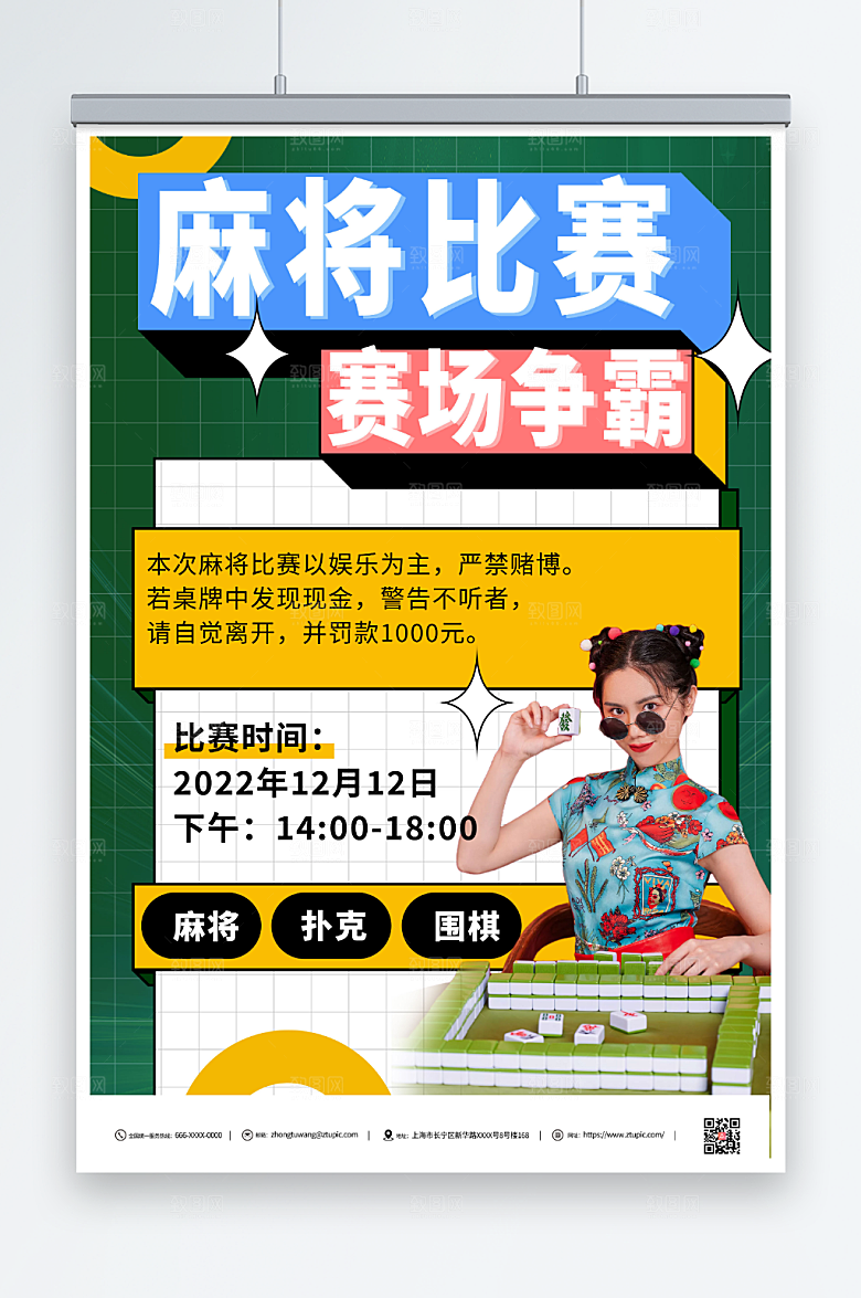 创意绿色新年国潮麻将海报