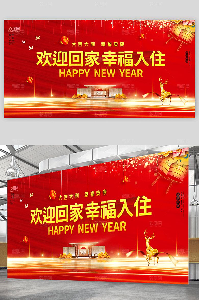 温馨新年房地产欢迎回家展板