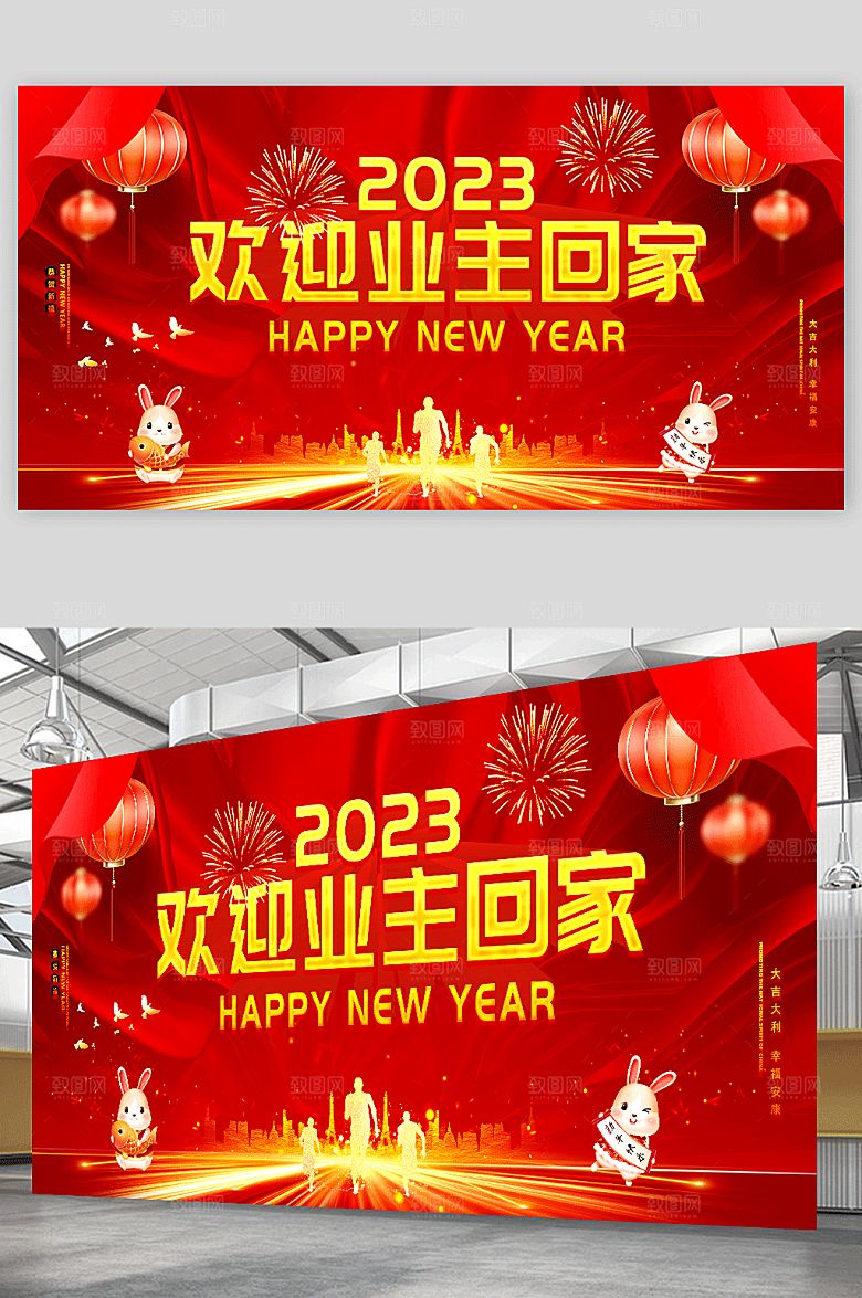 喜庆新年房地产欢迎回家展板