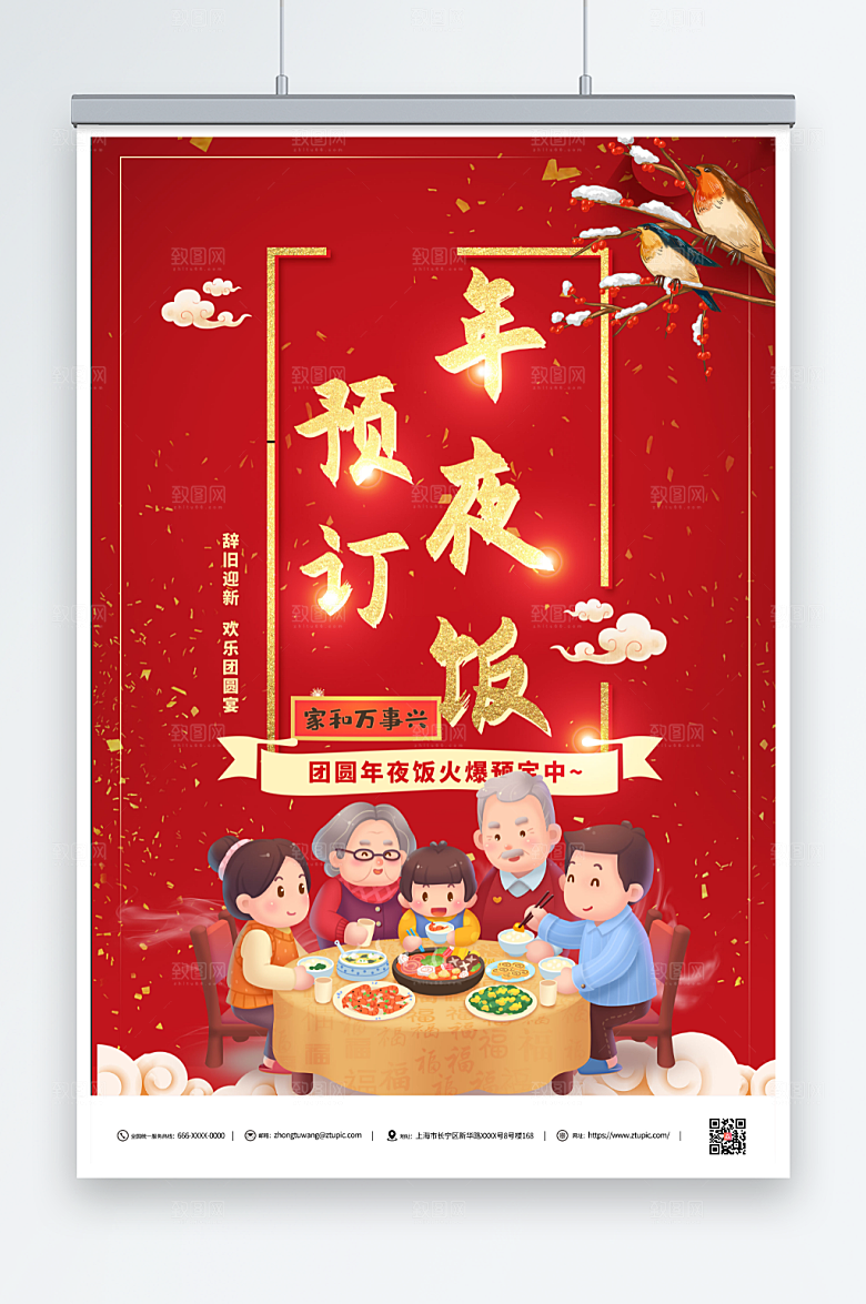 卡通春节除夕年夜饭预订海报