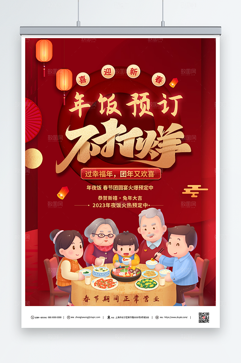 卡通春节除夕年夜饭预订海报