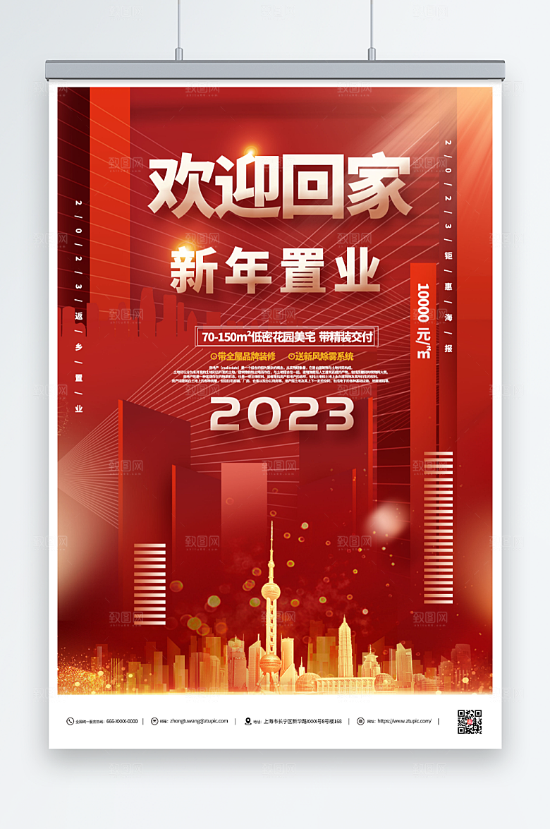 高端新年房地产欢迎回家海报