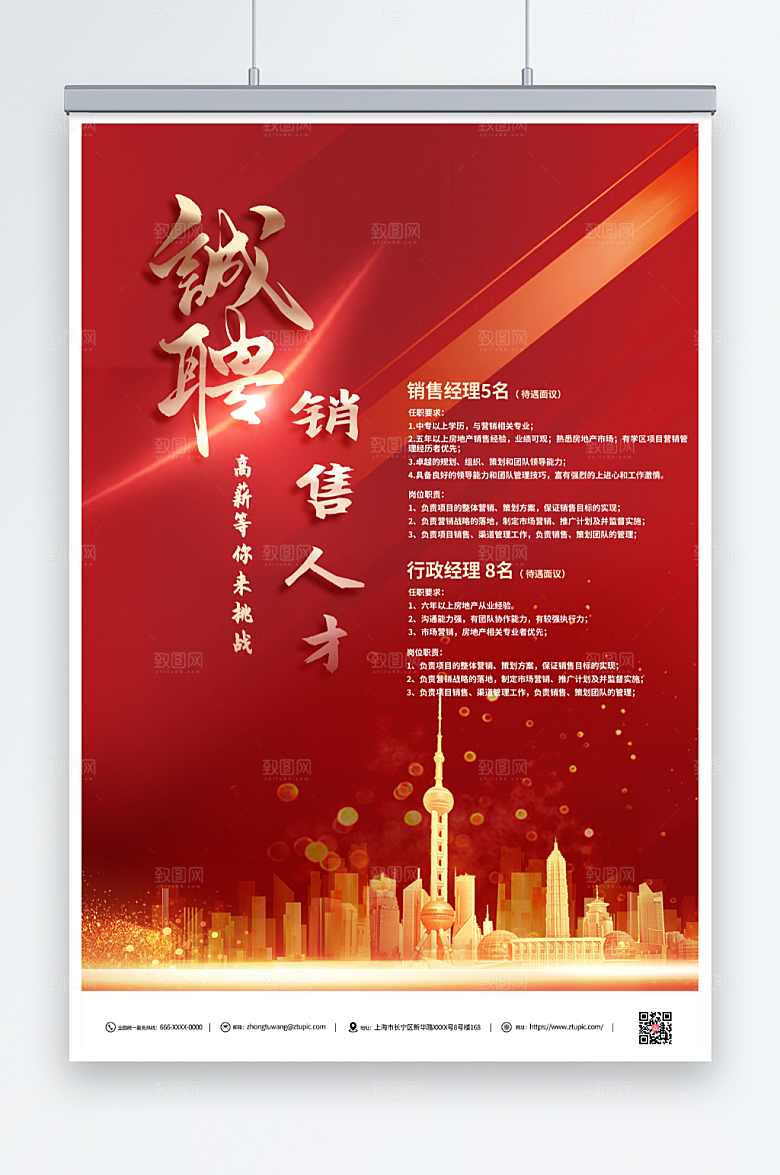 简约地产风求职招聘海报