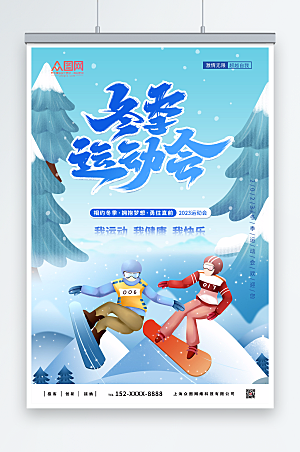 卡通冬季运动会比赛海报