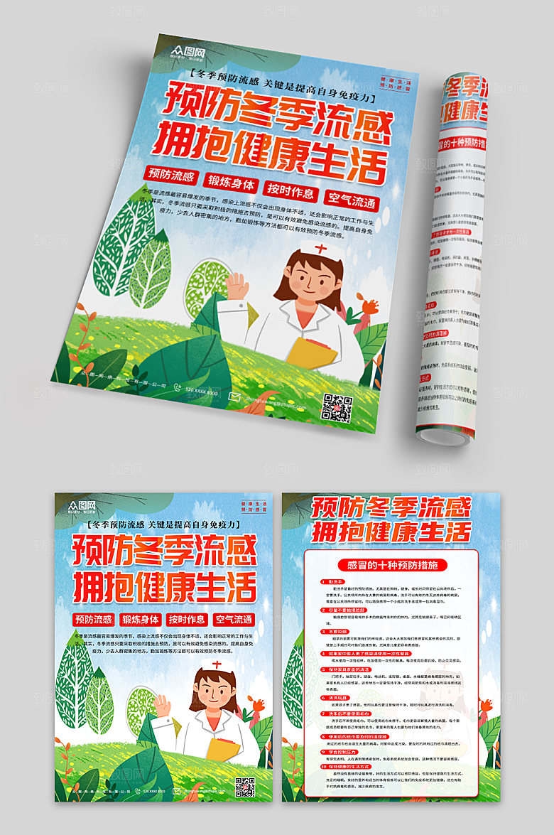 学习预防感冒科普知识单页