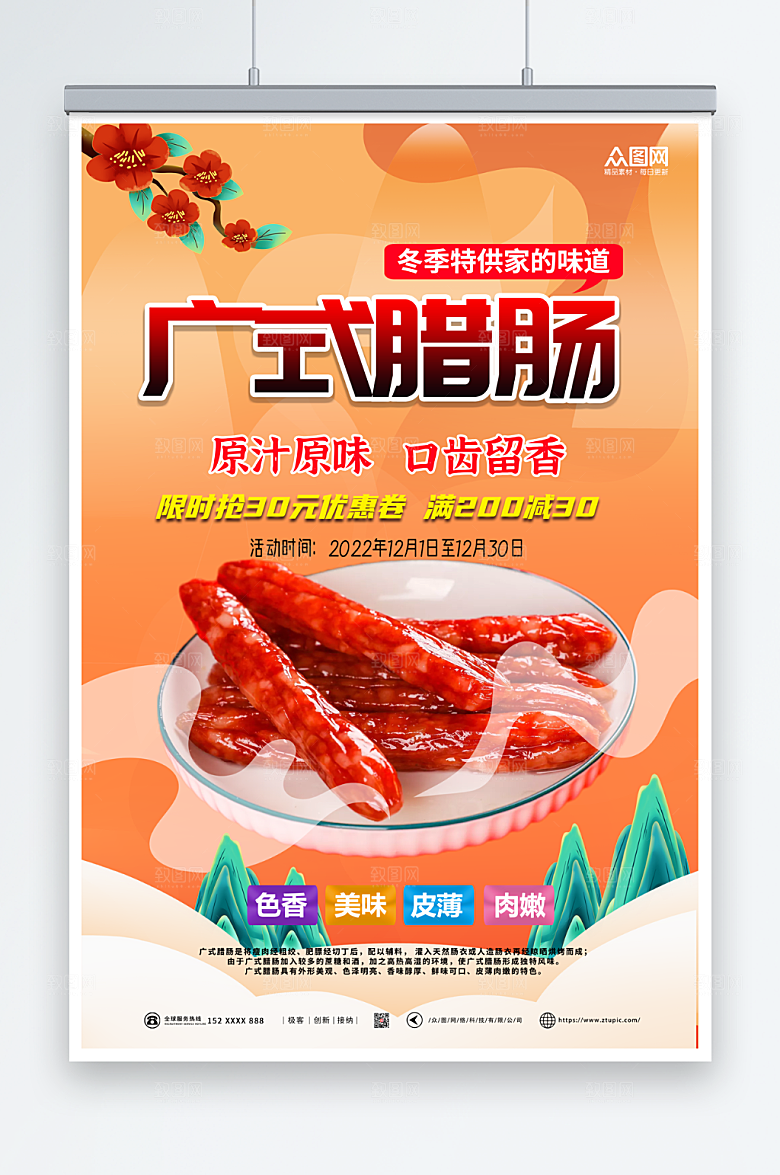 橘色广式腊肠腊味美食海报