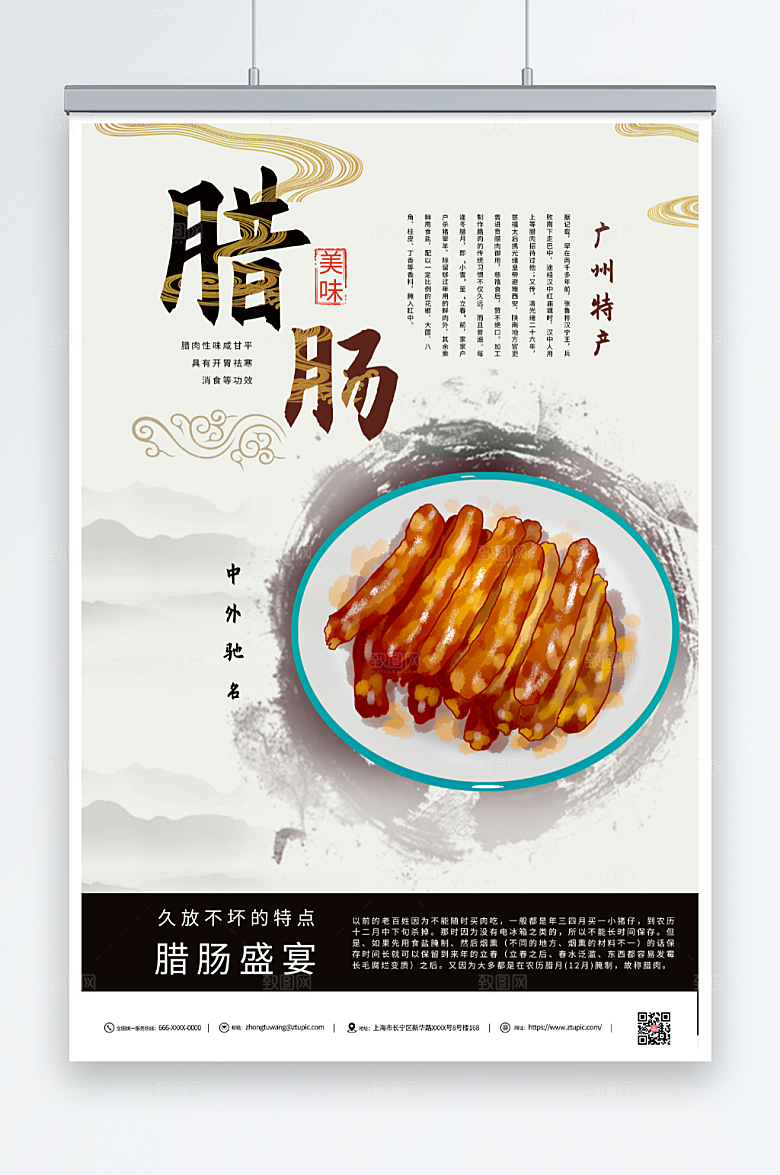 简约腊肠腊味美食海报