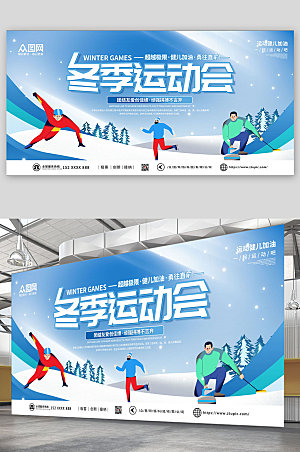 创意冬季冰雪运动会比赛展板