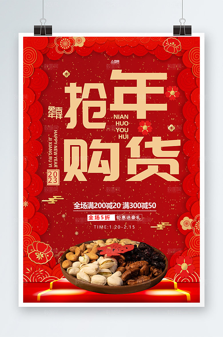红色年货节坚果干果促销海报