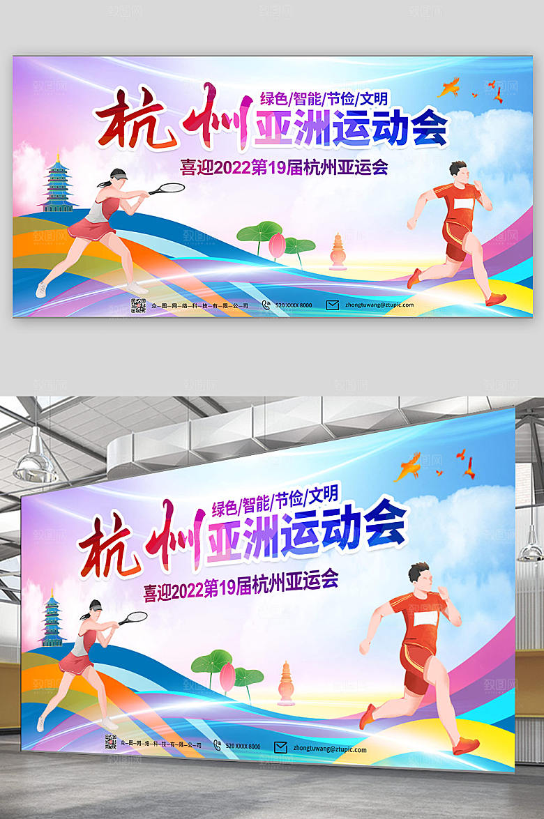 简约杭州亚运会运动展板