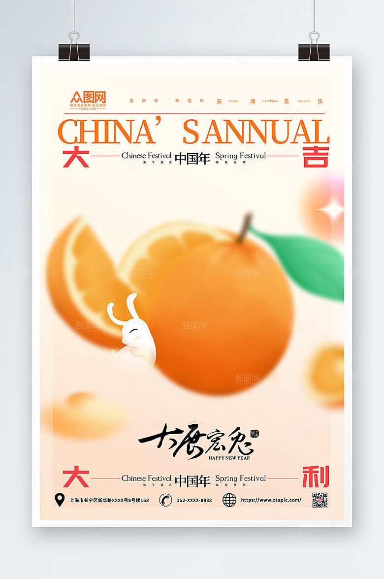 创意兔年创意水果吉祥语海报