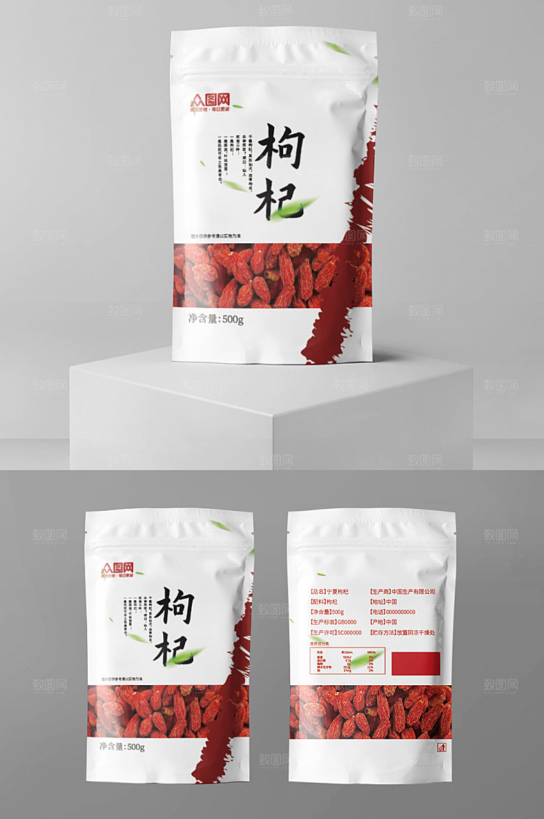 白色简约枸杞包装袋设计