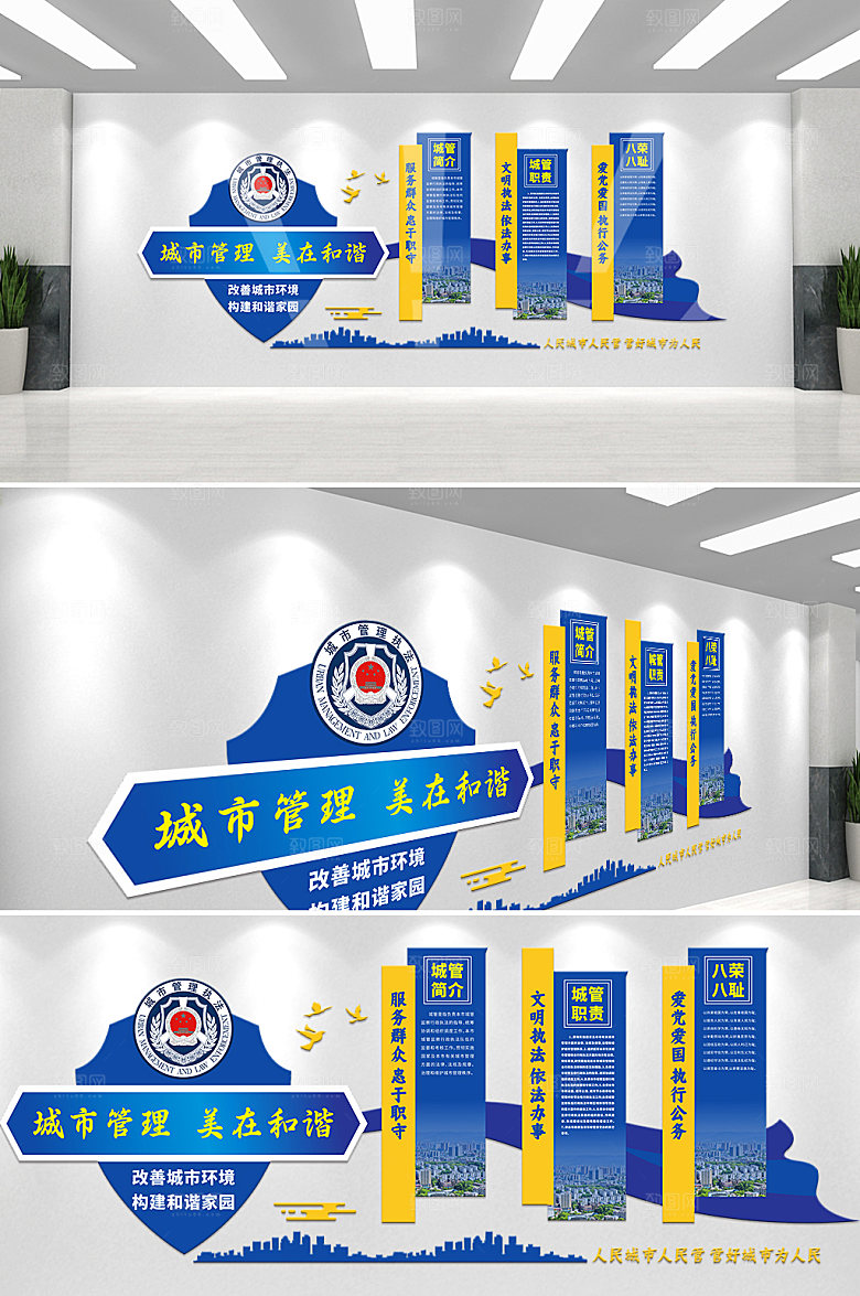 简约城市管理城管文化墙