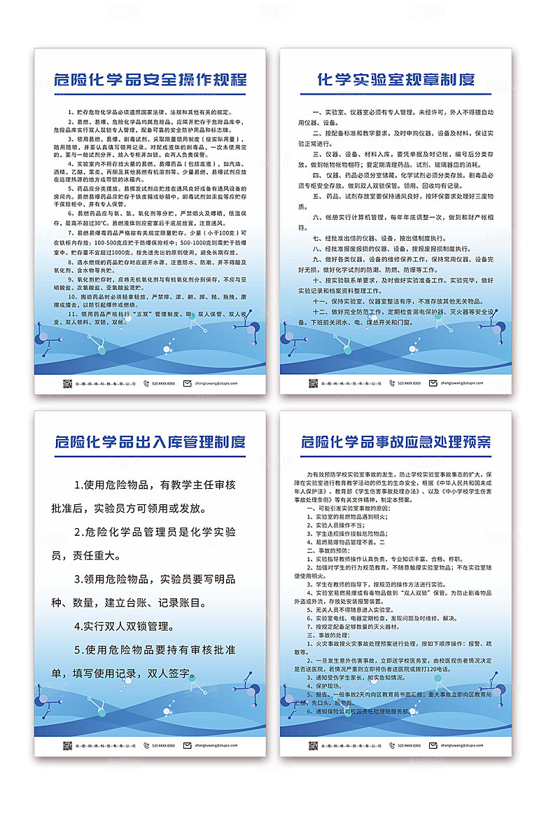 简约实验室安全管理制度牌海报
