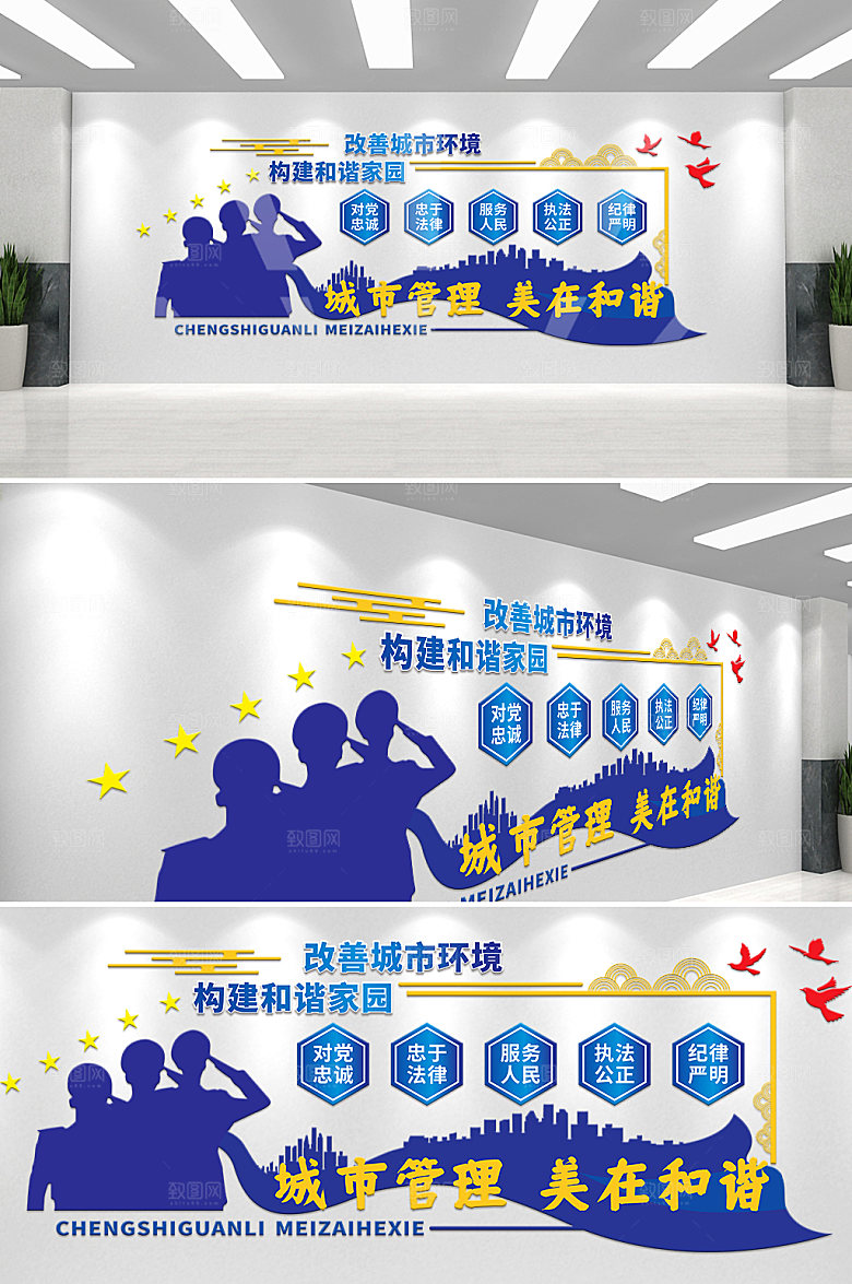 蓝色城市管理城管文化墙