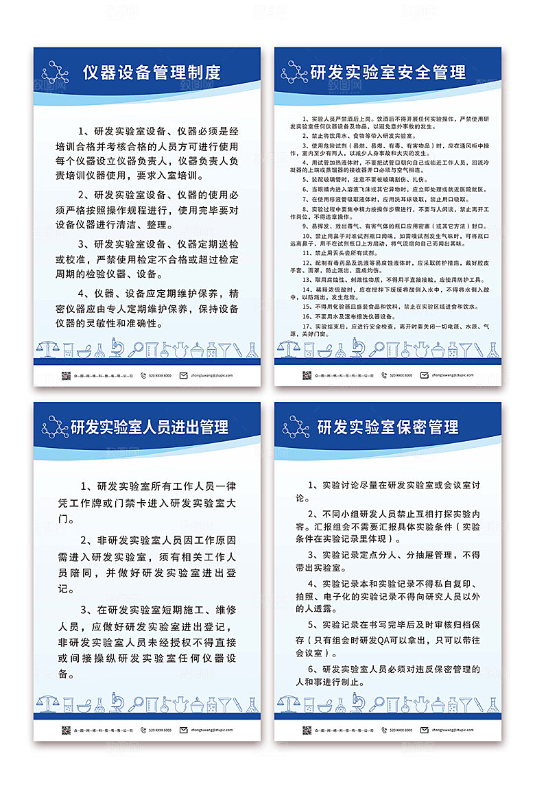 简约实验室安全管理制度牌海报