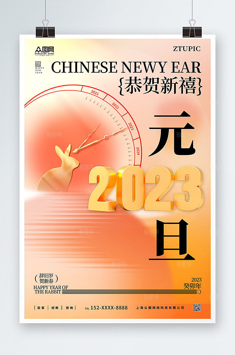 晕染新年兔年元旦跨年海报