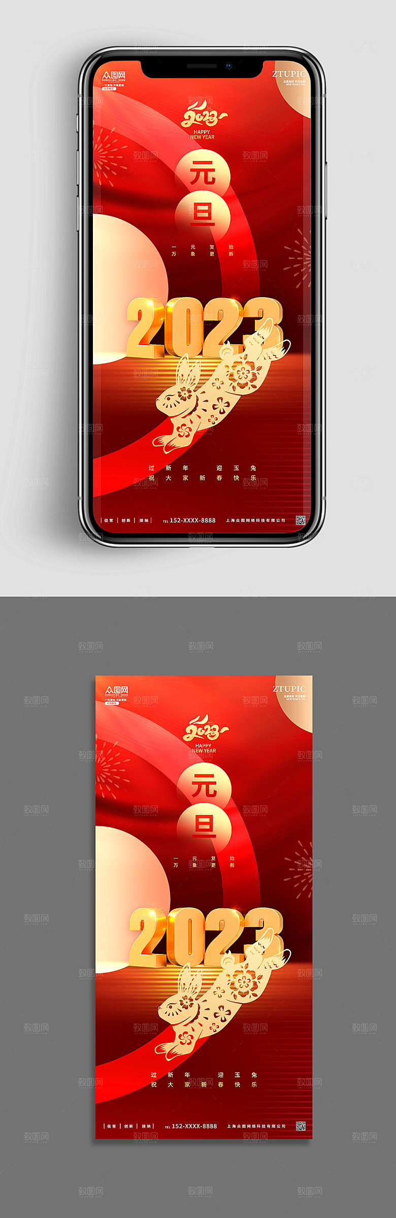 高端倒计时新年ui长图海报