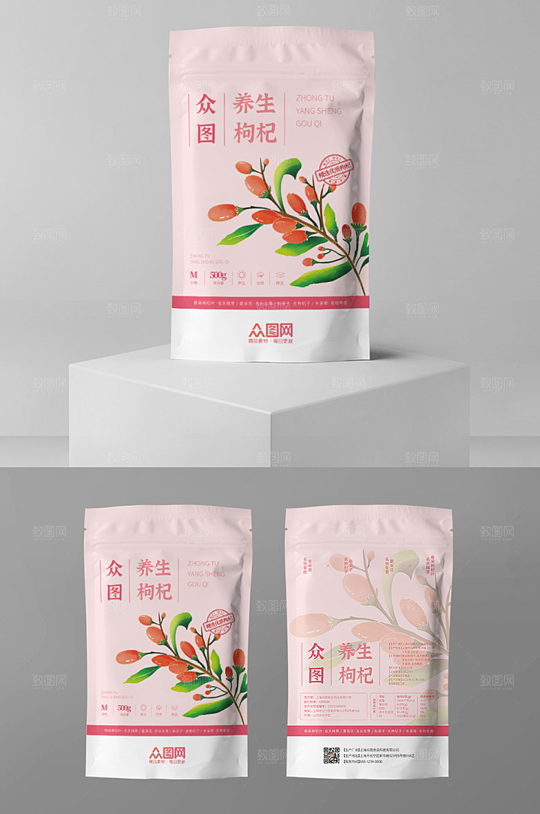 粉色养生枸杞袋装包装设计