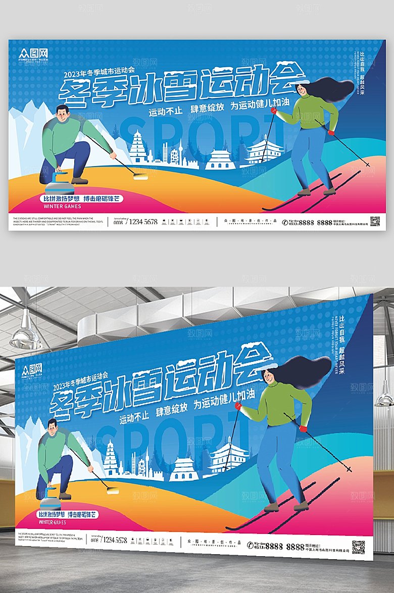 蓝色冬季冰雪运动会比赛展板