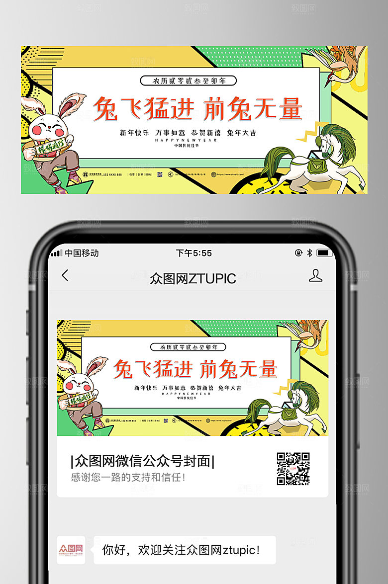 创意兔年新年微信公众号首图