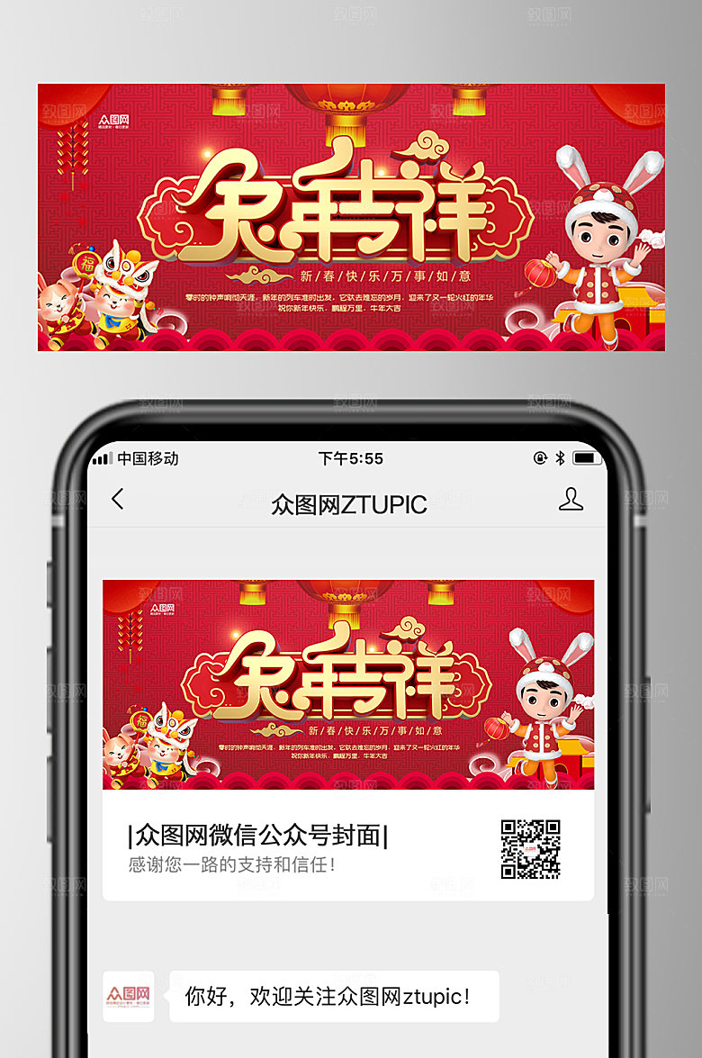 大气兔年新年微信公众号首图