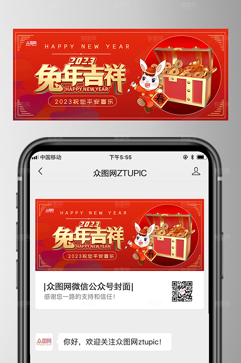 红色兔年新年微信公众号首图