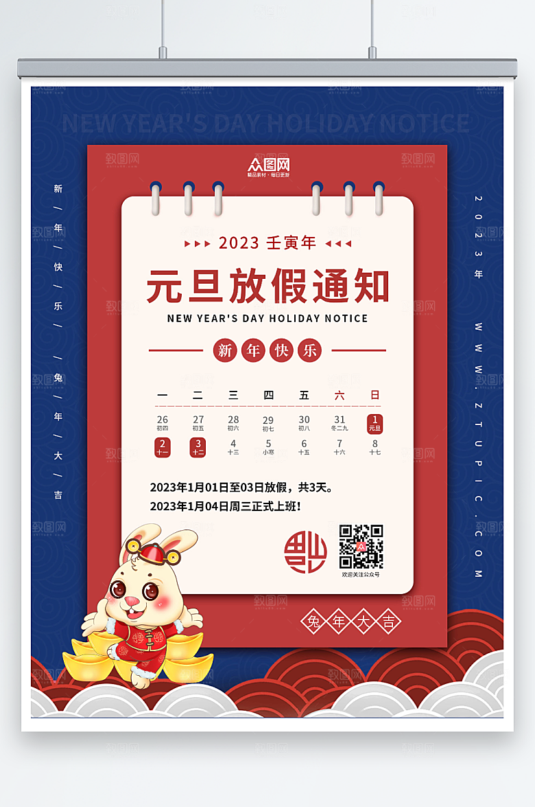 撞色创意年元旦放假通知海报