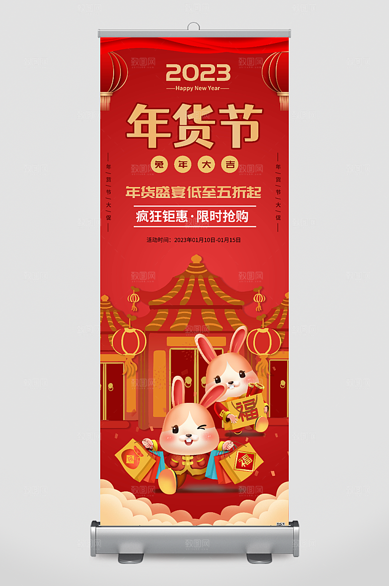 红色年货节活动促销展架易拉宝