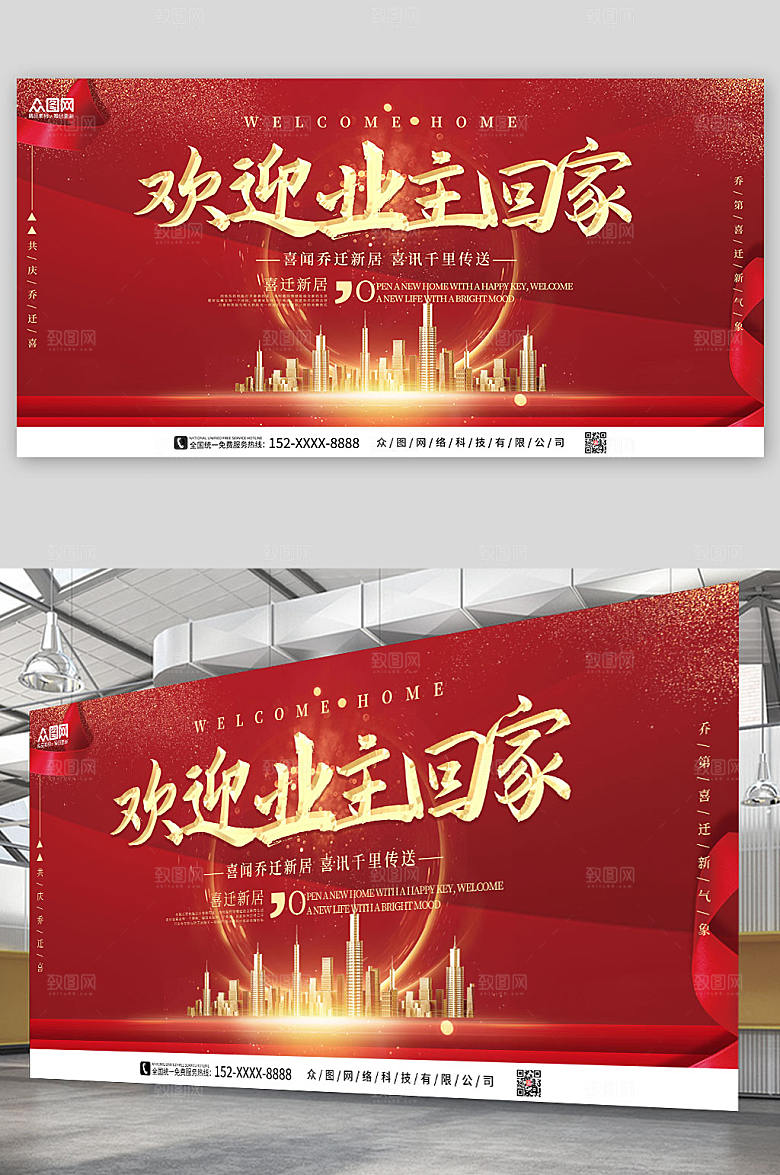 高端新年房地产欢迎回家展板
