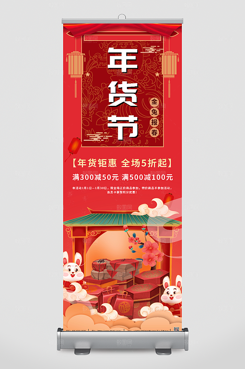 红色年货节促销展架易拉宝