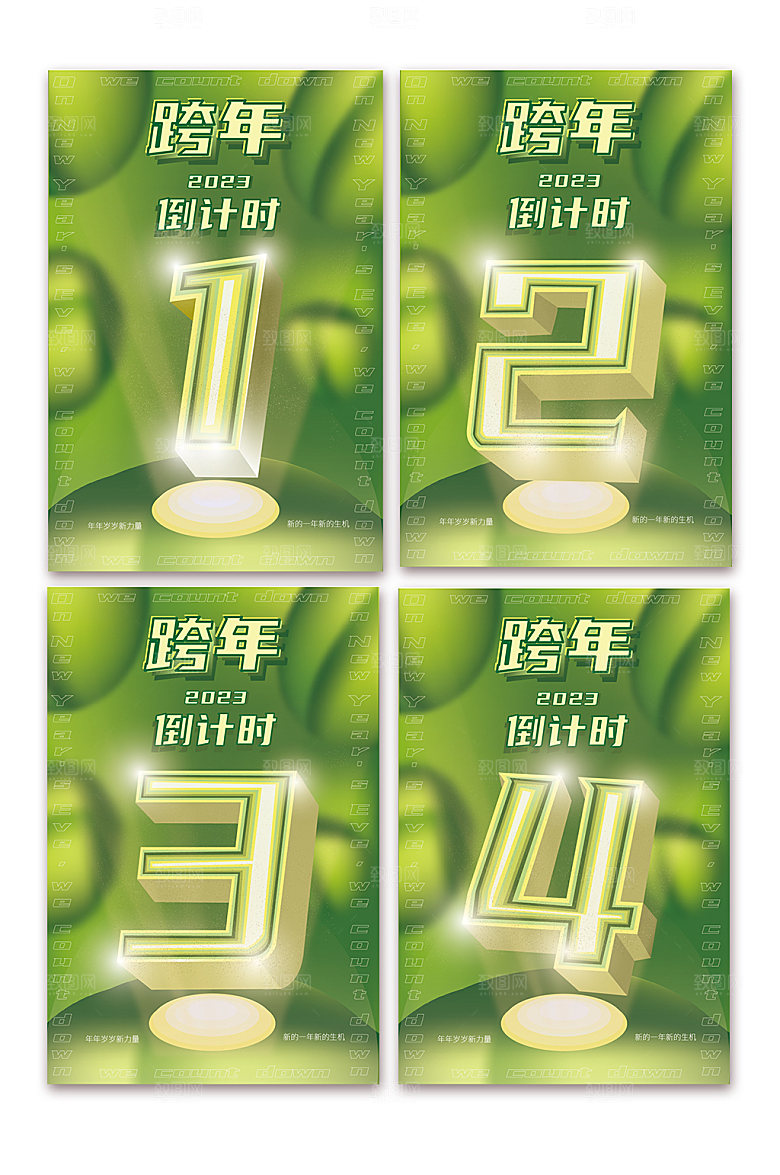 清新新年跨年倒计时系列海报