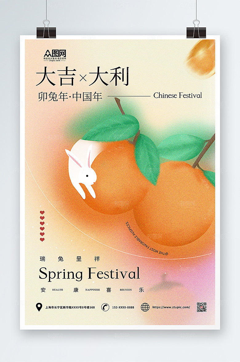 创意兔年创意水果吉祥语海报