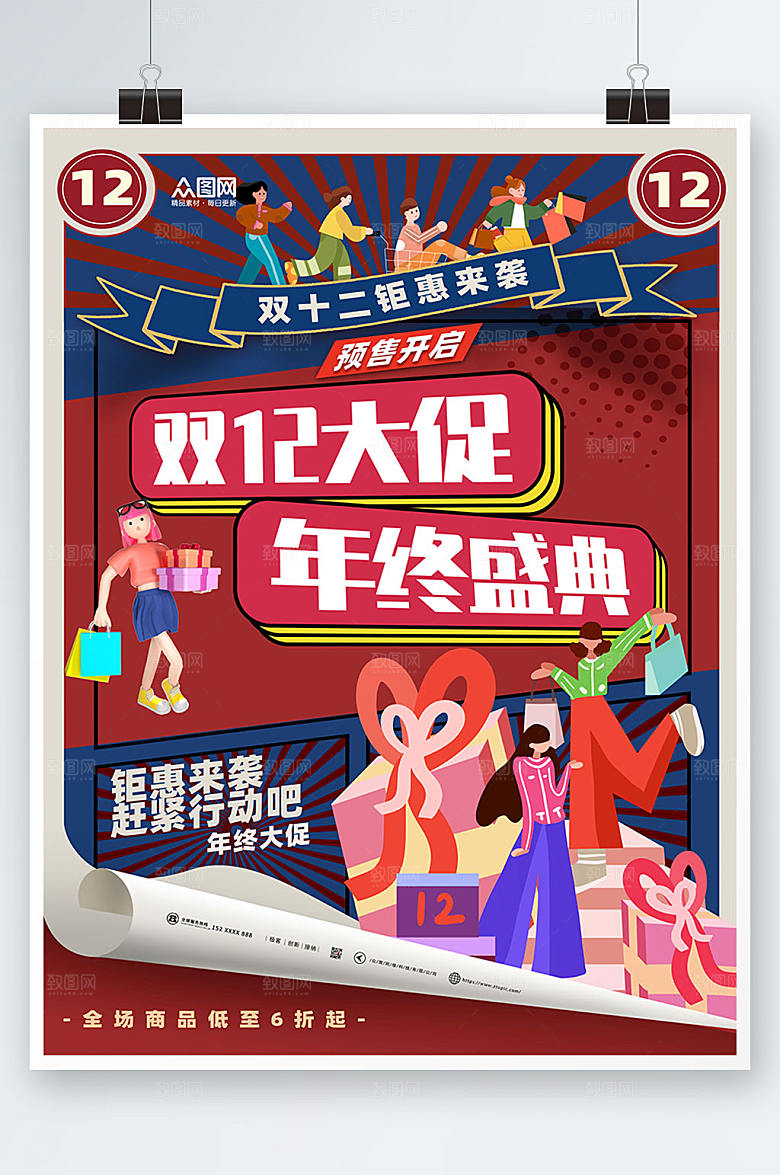 创意双十二年终钜惠活动海报