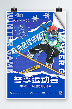 创意潮流冬季运动会比赛海报