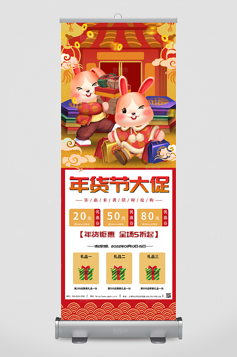 创意年货节活动促销展架易拉宝