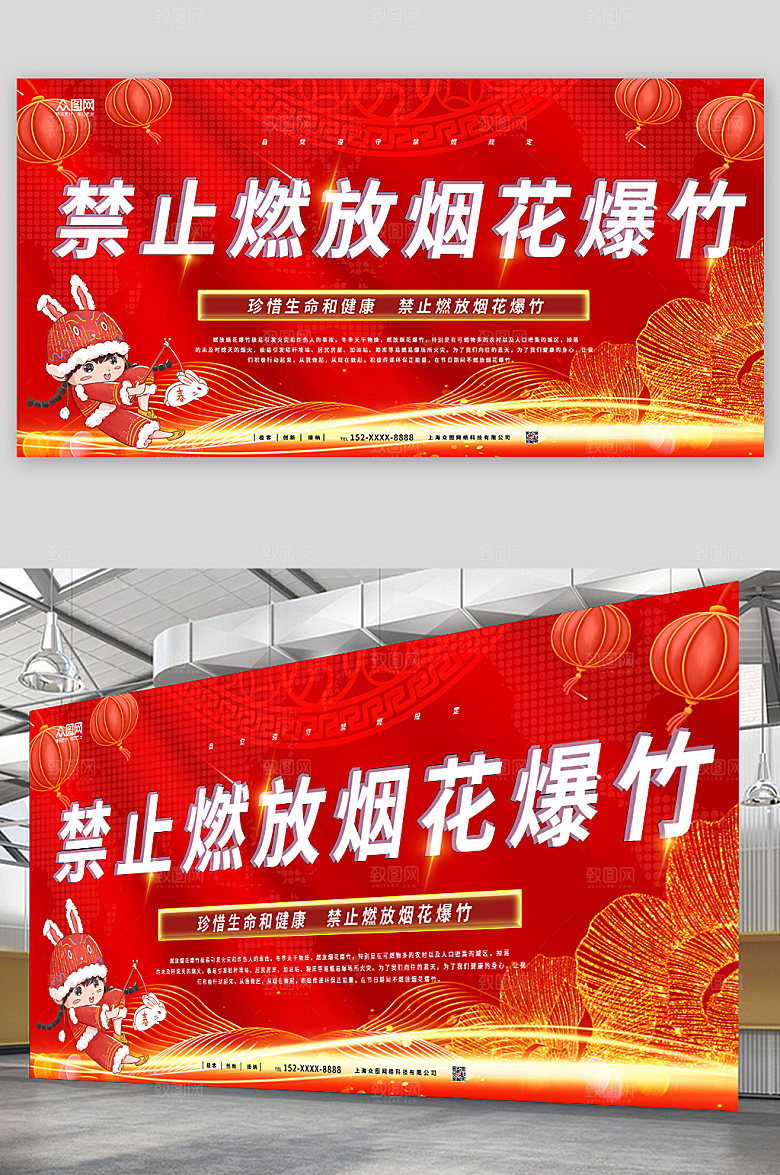 红色新年禁放烟花爆竹宣传展板