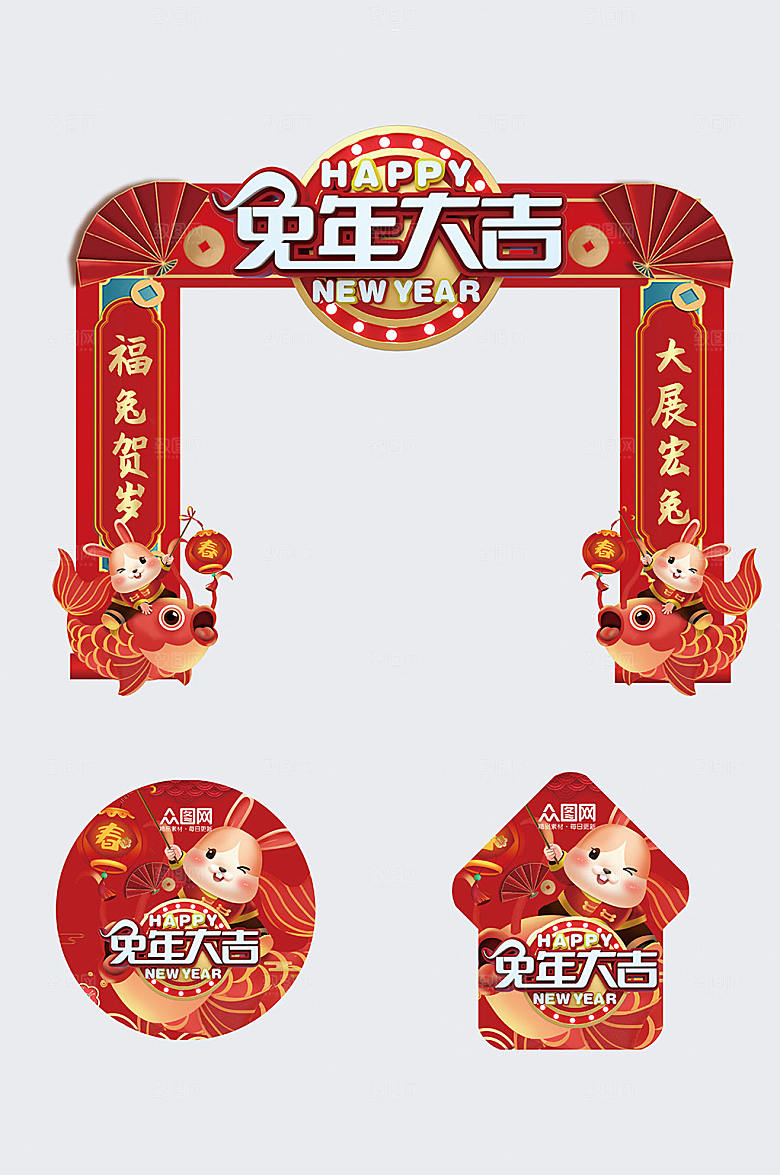 创意卡通兔年年货节门头地贴