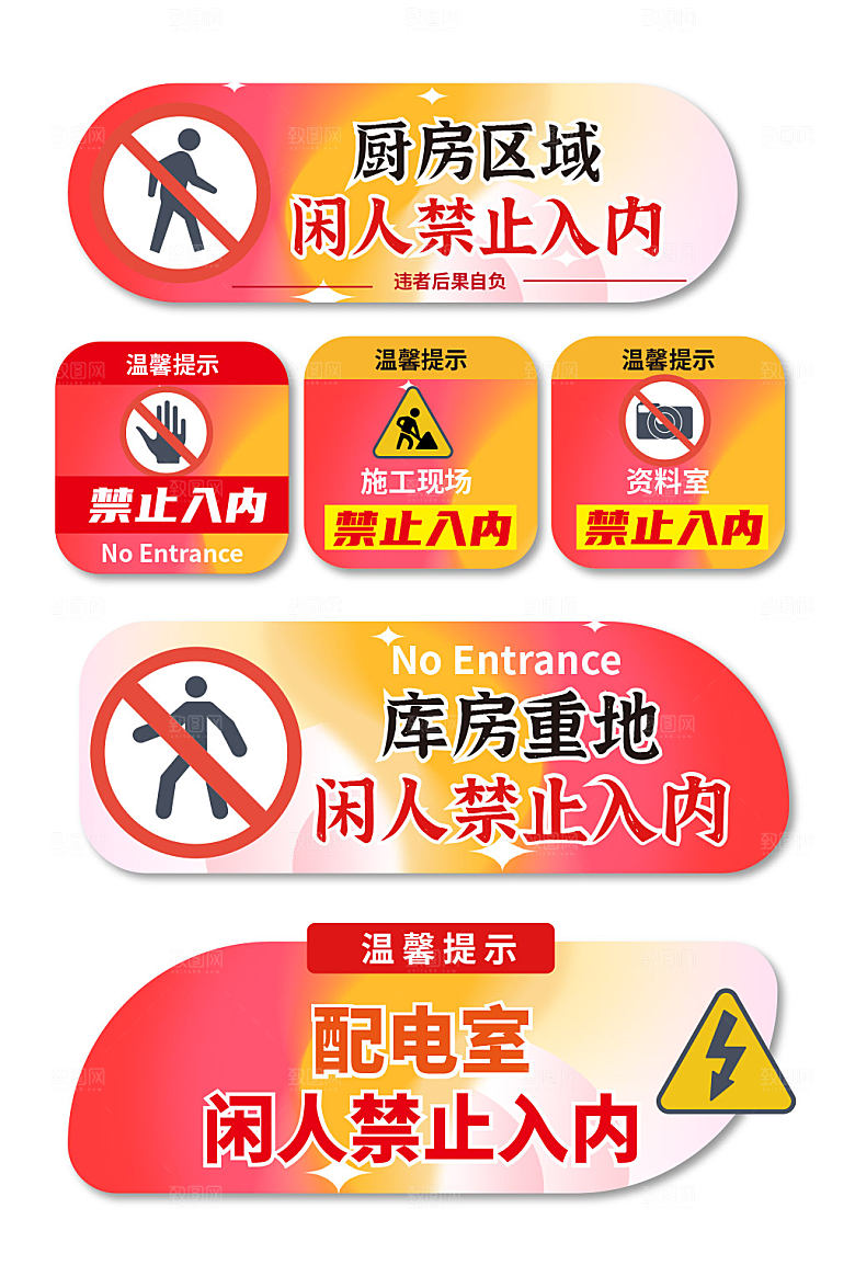 渐变机房重地禁止进入警示牌