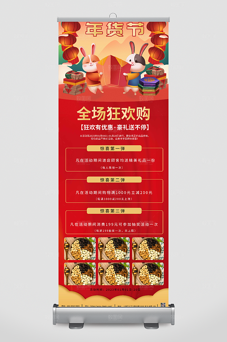 红色年货节活动促销展架易拉宝