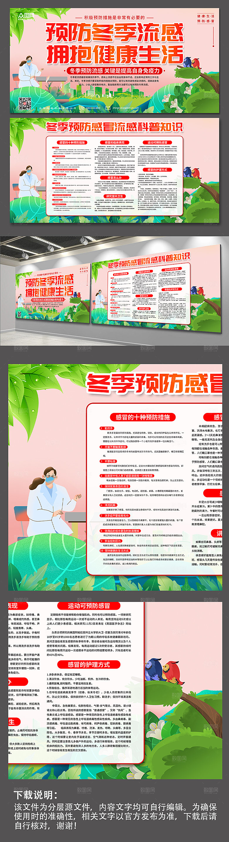 落实预防感冒科普知识展板