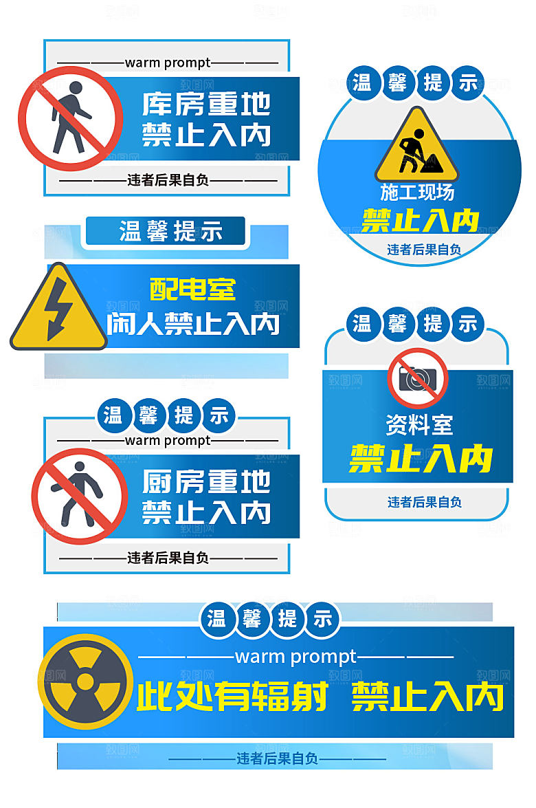 渐变机房重地禁止进入警示牌