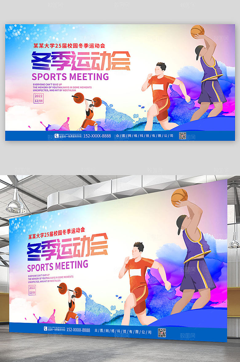 炫彩冬季校园运动会比赛展板