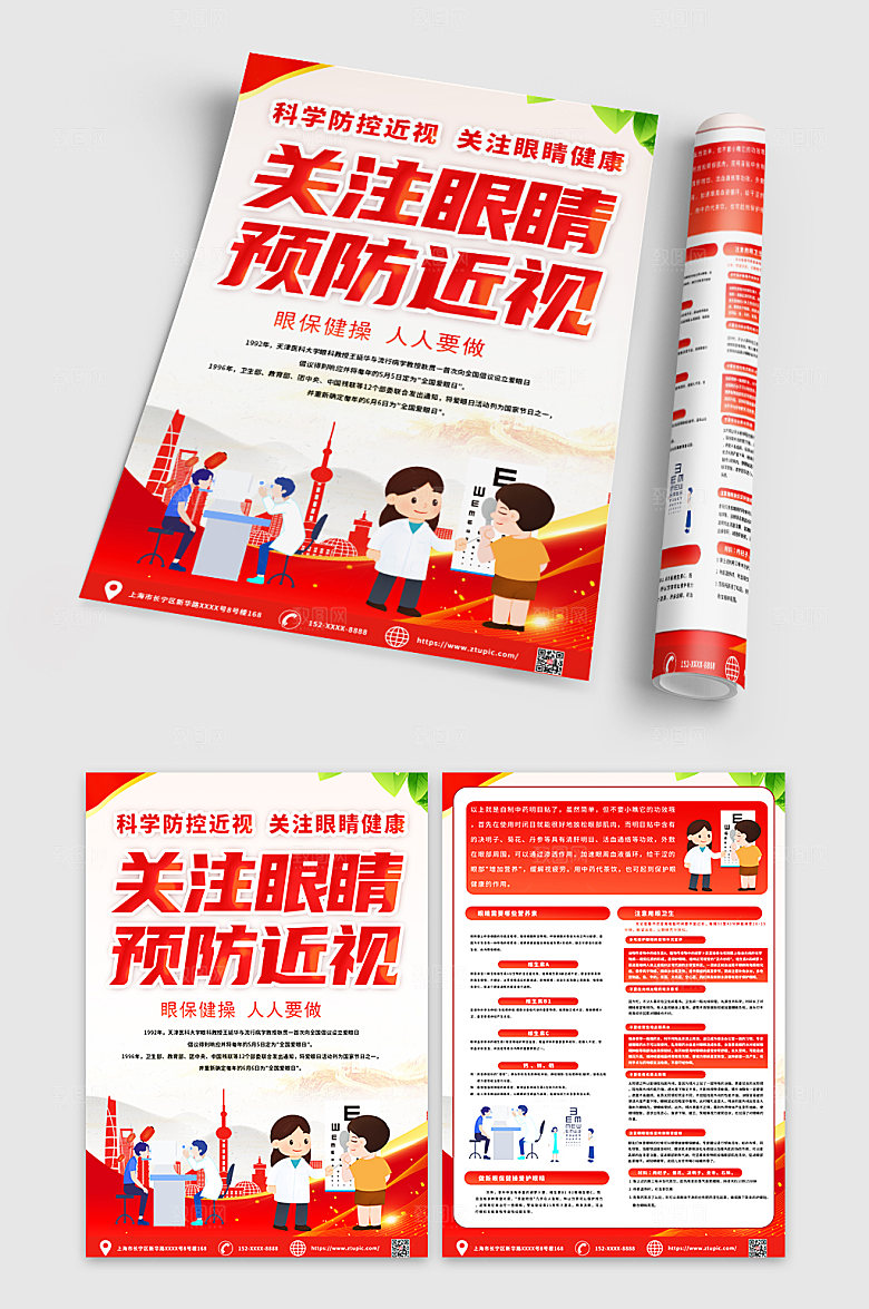 创意关注眼睛预防近视宣传单DM