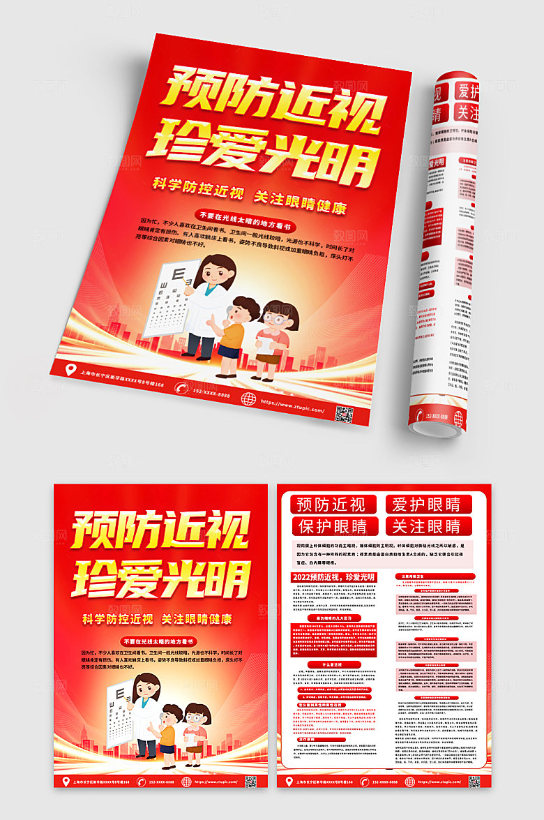 卡通关注眼睛预防近视宣传单DM