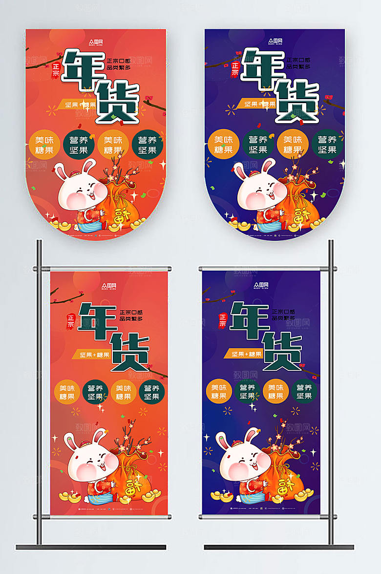 撞色新年兔年年货节吊旗道旗