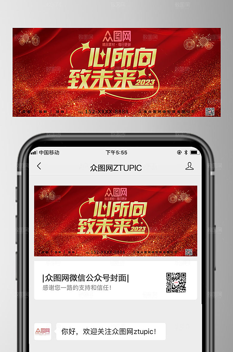 高端简约红色微信公众号首图