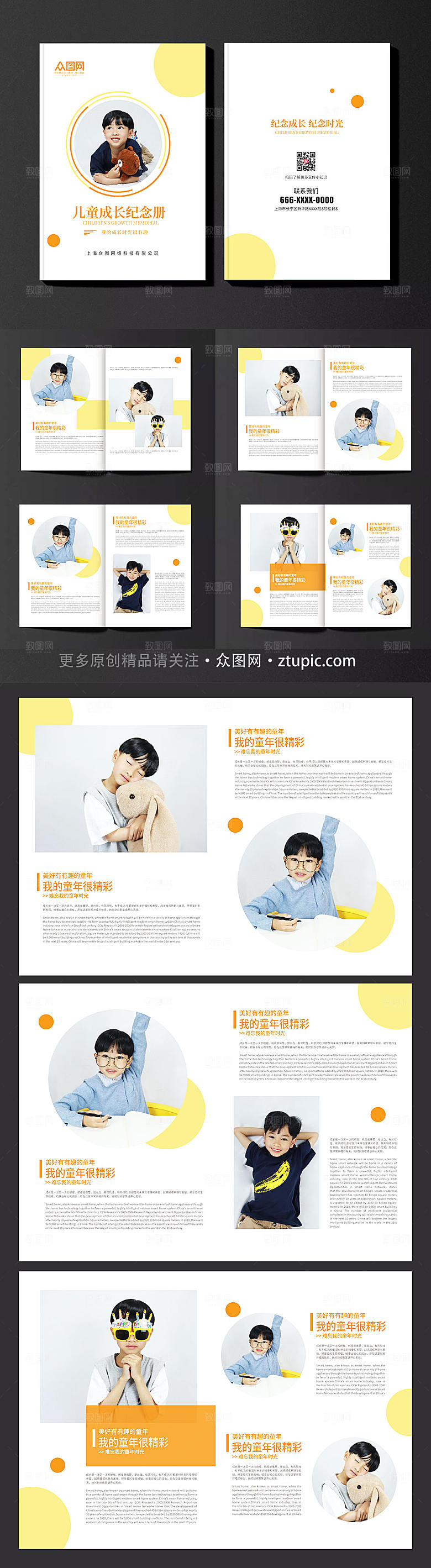 童趣幼儿园儿童成长纪念册画册